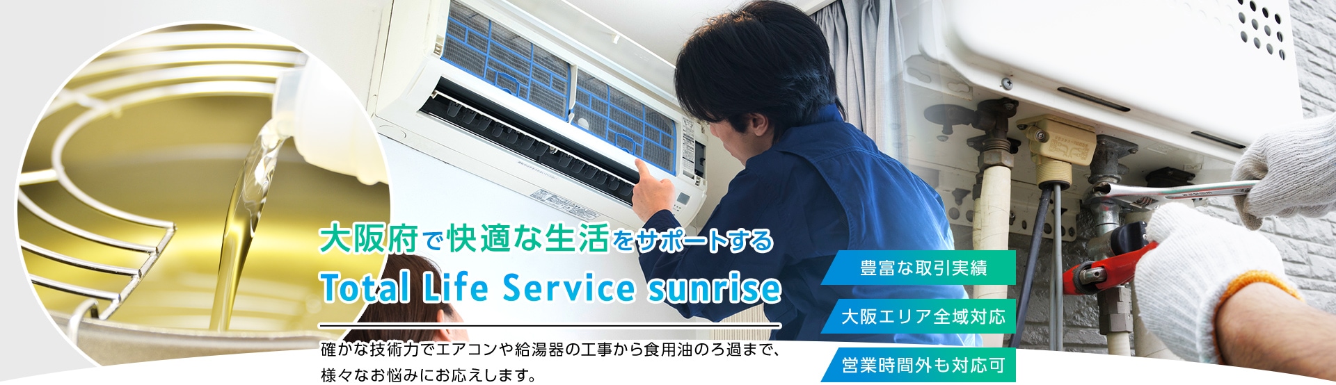 大阪府で快適な生活をサポートする Total Life Service sunrise